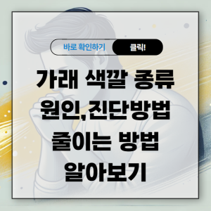 가래 색깔 종류, 원인, 진단방법, 줄이는 방법 알아보기